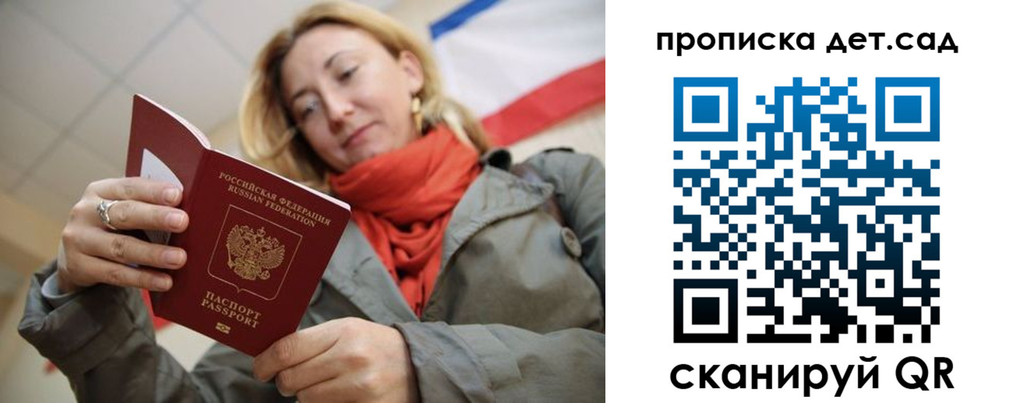 прописка гарантия в Краснодаре
