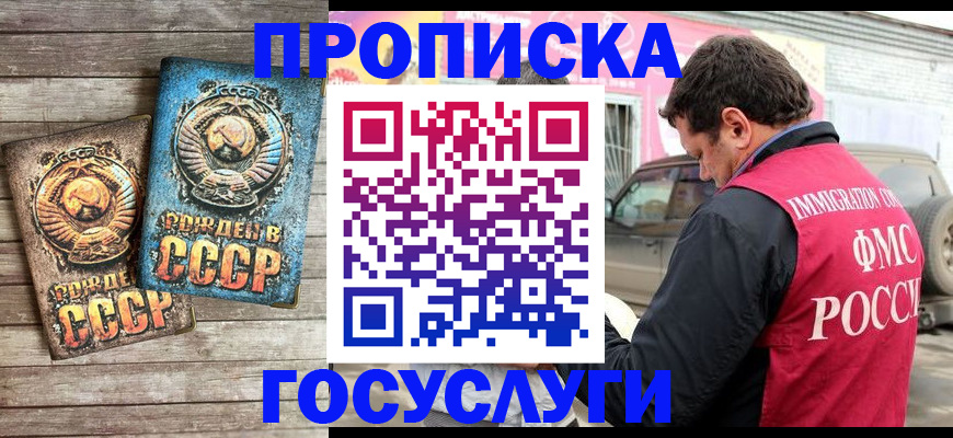 прописка ребенка в Краснодаре