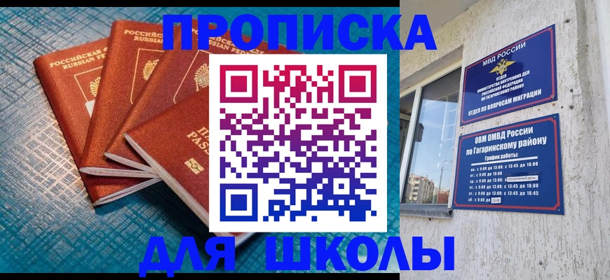 купить прописку в Краснодаре